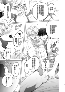 Page 14 of Bitch no Ore ga Zetsurin no Kouhai (Honmei) to Amaama Ecchi Suru Hanashi - preview thumbnail