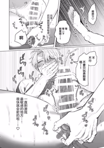 Page 15 of Bitch no Ore ga Zetsurin no Kouhai (Honmei) to Amaama Ecchi Suru Hanashi - preview thumbnail