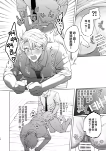 Page 17 of Bitch no Ore ga Zetsurin no Kouhai (Honmei) to Amaama Ecchi Suru Hanashi - preview thumbnail
