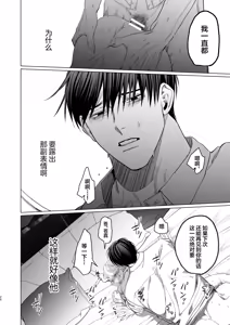 Page 19 of Bitch no Ore ga Zetsurin no Kouhai (Honmei) to Amaama Ecchi Suru Hanashi - preview thumbnail