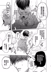 Page 20 of Bitch no Ore ga Zetsurin no Kouhai (Honmei) to Amaama Ecchi Suru Hanashi - preview thumbnail