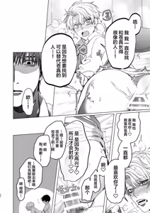 Page 21 of Bitch no Ore ga Zetsurin no Kouhai (Honmei) to Amaama Ecchi Suru Hanashi - preview thumbnail