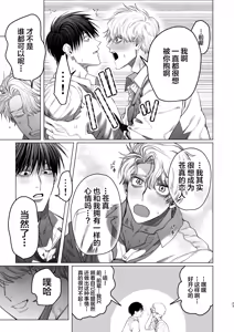Page 22 of Bitch no Ore ga Zetsurin no Kouhai (Honmei) to Amaama Ecchi Suru Hanashi - preview thumbnail