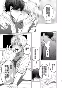 Page 24 of Bitch no Ore ga Zetsurin no Kouhai (Honmei) to Amaama Ecchi Suru Hanashi - preview thumbnail