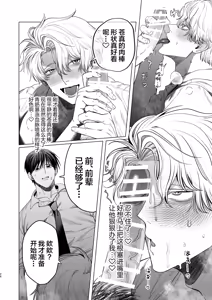 Page 25 of Bitch no Ore ga Zetsurin no Kouhai (Honmei) to Amaama Ecchi Suru Hanashi - preview thumbnail
