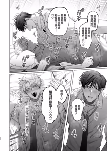 Page 31 of Bitch no Ore ga Zetsurin no Kouhai (Honmei) to Amaama Ecchi Suru Hanashi - preview thumbnail