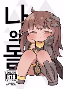 Boku no Ishi | 나의 돌 - hentai manga cover image