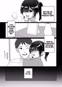 Page 4 of Nekura Musume no Gyaku NTR no Yarikata ~Chi no Tsunagatteinakatta Musume to Asa made Haitoku Uwaki Ecchi~ | 음침한 딸의 역 NTR 방법 ~피가 이어지지 않은 딸과 아침까지 배덕 불륜 섹스~ - preview thumbnail