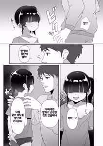 Page 8 of Nekura Musume no Gyaku NTR no Yarikata ~Chi no Tsunagatteinakatta Musume to Asa made Haitoku Uwaki Ecchi~ | 음침한 딸의 역 NTR 방법 ~피가 이어지지 않은 딸과 아침까지 배덕 불륜 섹스~ - preview thumbnail