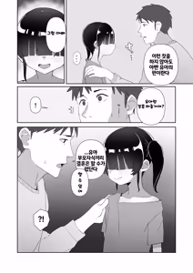 Page 10 of Nekura Musume no Gyaku NTR no Yarikata ~Chi no Tsunagatteinakatta Musume to Asa made Haitoku Uwaki Ecchi~ | 음침한 딸의 역 NTR 방법 ~피가 이어지지 않은 딸과 아침까지 배덕 불륜 섹스~ - preview thumbnail