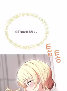Page 103 of 飞机杯女神连线中 Wireless Onahole - Chapter 61-97    机翻合集 - preview thumbnail