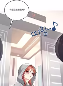 Page 137 of 飞机杯女神连线中 Wireless Onahole - Chapter 61-97    机翻合集 - preview thumbnail