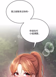 Page 178 of 飞机杯女神连线中 Wireless Onahole - Chapter 61-97    机翻合集 - preview thumbnail