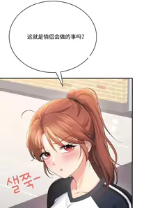 Page 214 of 飞机杯女神连线中 Wireless Onahole - Chapter 61-97    机翻合集 - preview thumbnail