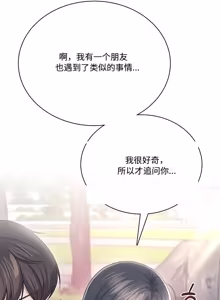 Page 255 of 飞机杯女神连线中 Wireless Onahole - Chapter 61-97    机翻合集 - preview thumbnail