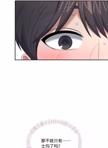 Page 327 of 飞机杯女神连线中 Wireless Onahole - Chapter 61-97    机翻合集 - preview thumbnail