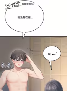 Page 71 of 飞机杯女神连线中 Wireless Onahole - Chapter 61-97    机翻合集 - preview thumbnail