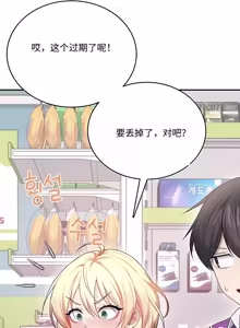 Page 96 of 飞机杯女神连线中 Wireless Onahole - Chapter 61-97    机翻合集 - preview thumbnail