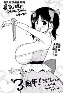Page 57 of 地下長乳偶像 - preview thumbnail