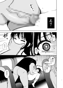 Page 11 of seisokei joshi, yakō basu de netora re 〜 Tokyo e mukau yakou basu no naka de 〜 - preview thumbnail
