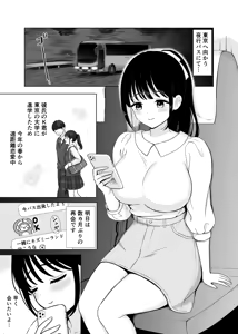 Page 3 of seisokei joshi, yakō basu de netora re 〜 Tokyo e mukau yakou basu no naka de 〜 - preview thumbnail