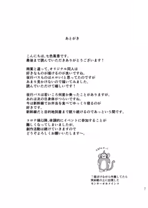 Page 31 of seisokei joshi, yakō basu de netora re 〜 Tokyo e mukau yakou basu no naka de 〜 - preview thumbnail