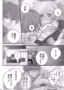 Page 20 of お向かいさんちのマコくんナオくん - preview thumbnail