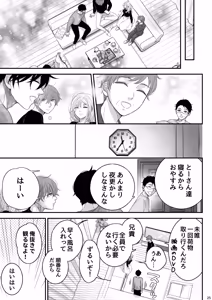 Page 25 of お向かいさんちのマコくんナオくん - preview thumbnail