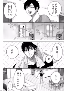 Page 26 of お向かいさんちのマコくんナオくん - preview thumbnail