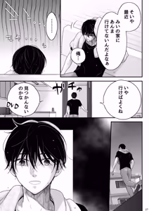 Page 27 of お向かいさんちのマコくんナオくん - preview thumbnail