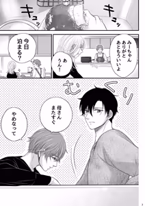 Page 3 of お向かいさんちのマコくんナオくん - preview thumbnail
