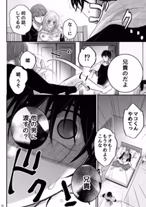 Page 32 of お向かいさんちのマコくんナオくん - preview thumbnail