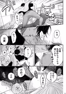 Page 33 of お向かいさんちのマコくんナオくん - preview thumbnail