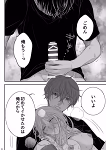 Page 38 of お向かいさんちのマコくんナオくん - preview thumbnail
