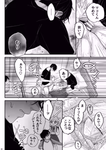 Page 40 of お向かいさんちのマコくんナオくん - preview thumbnail