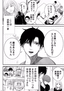 Page 4 of お向かいさんちのマコくんナオくん - preview thumbnail
