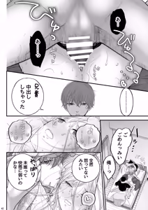Page 42 of お向かいさんちのマコくんナオくん - preview thumbnail