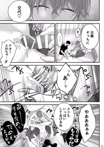 Page 43 of お向かいさんちのマコくんナオくん - preview thumbnail