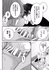 Page 46 of お向かいさんちのマコくんナオくん - preview thumbnail