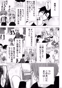 Page 5 of お向かいさんちのマコくんナオくん - preview thumbnail