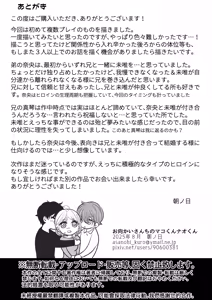 Page 54 of お向かいさんちのマコくんナオくん - preview thumbnail