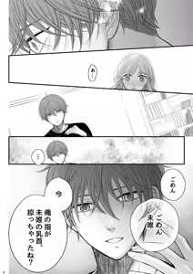 Page 6 of お向かいさんちのマコくんナオくん - preview thumbnail