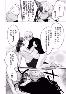 Page 12 of ずっと欲情してた大好きなおねえちゃんと、絶対にエッチしたい!! - preview thumbnail