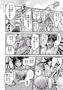 Page 22 of ずっと欲情してた大好きなおねえちゃんと、絶対にエッチしたい!! - preview thumbnail