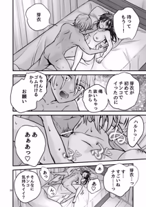 Page 38 of ずっと欲情してた大好きなおねえちゃんと、絶対にエッチしたい!! - preview thumbnail