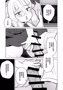 Page 17 of Namaiki JS to Icha Love SEX Shitai ! | 好想和狂妄自大的JS甜蜜缠绵做爱！ - preview thumbnail