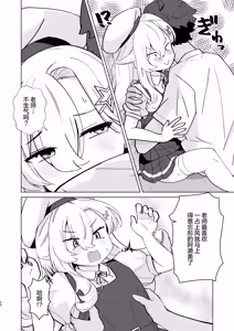 Page 20 of Namaiki JS to Icha Love SEX Shitai ! | 好想和狂妄自大的JS甜蜜缠绵做爱！ - preview thumbnail