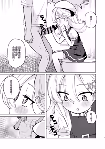 Page 9 of Namaiki JS to Icha Love SEX Shitai ! | 好想和狂妄自大的JS甜蜜缠绵做爱！ - preview thumbnail