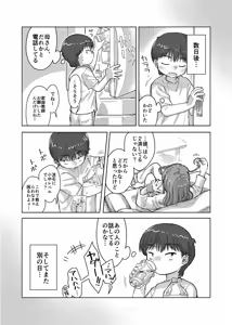 Page 11 of Shi tare pu godoshi anata wa dotchiha? Namaiki wakara se/ gurumingu - preview thumbnail
