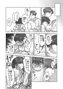 Page 12 of Shi tare pu godoshi anata wa dotchiha? Namaiki wakara se/ gurumingu - preview thumbnail